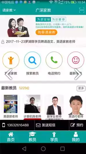 深圳家教网软件