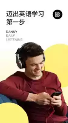 丹尼每日听力官网