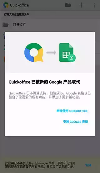 quickoffice官方