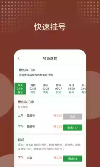 中国中医科学院西苑医院app