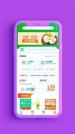 中国邮政手机app