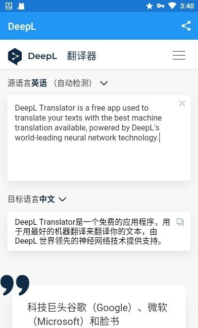 deepl翻译器安卓版