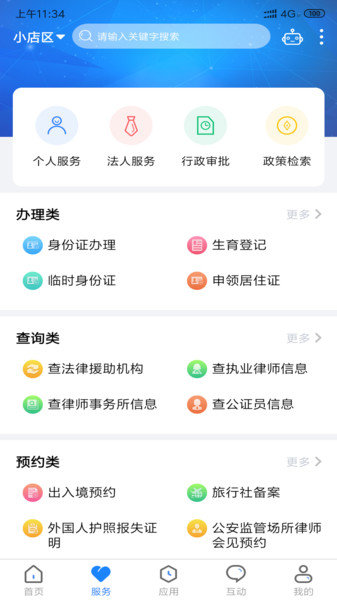 三晋通app养老资格认证山西最新版