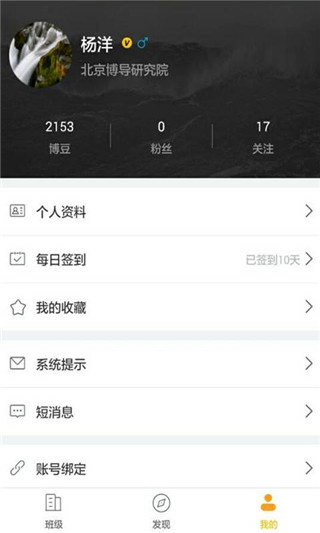i博导app官方版