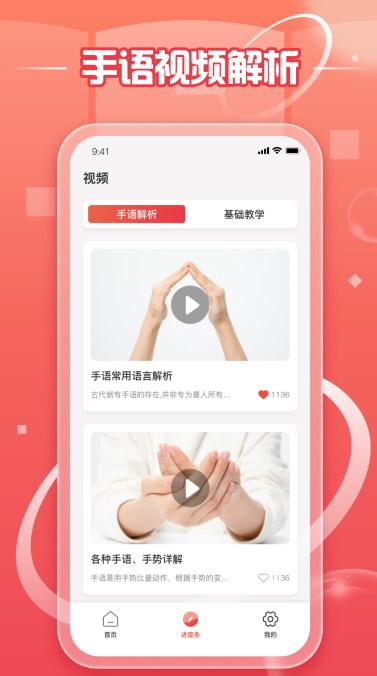 中国手语安卓版