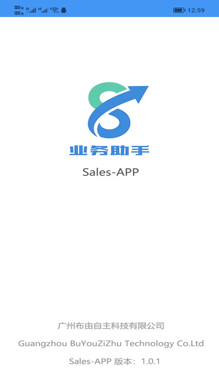 SalesAPP业务助手免费版
