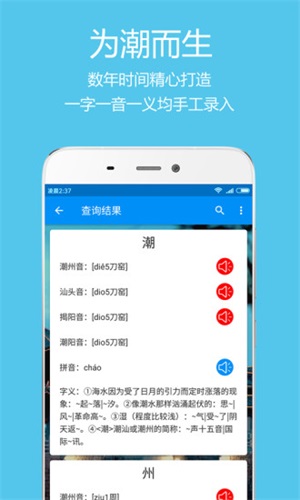潮州音字典app官方版