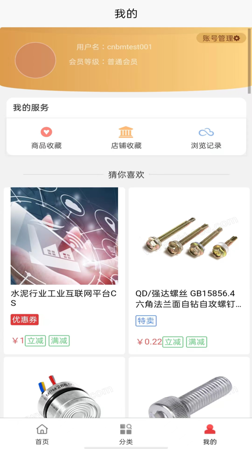 中国建材电商免费版