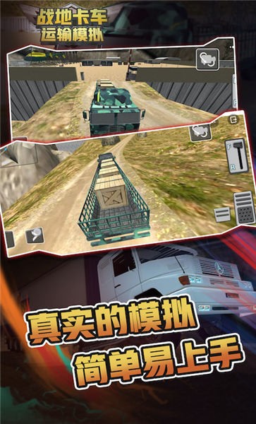 战地卡车武器运输中文版