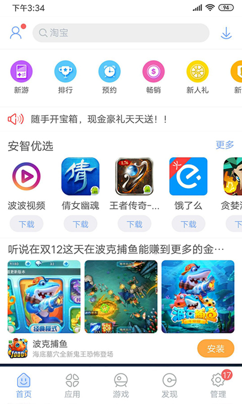 安智市场安卓app官方版