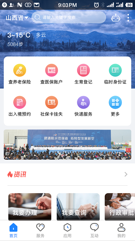三晋通app官方官方版