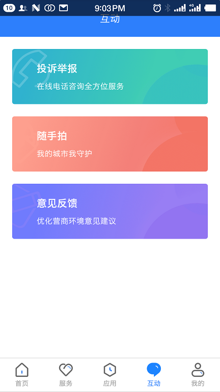 三晋通app官方官方版