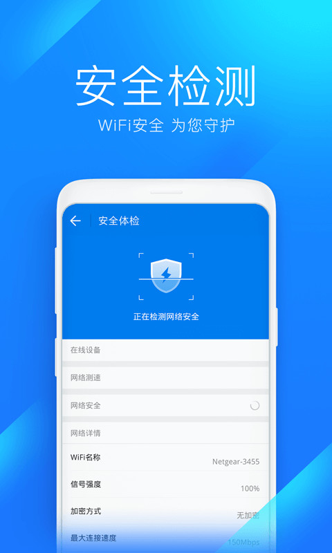 wifi万能钥匙免费2023安卓版