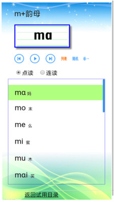 汉语拼音正式版下载正式版