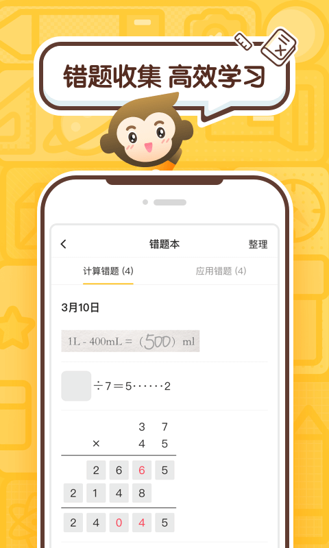 小猿口算app2023安卓版