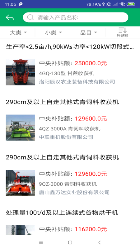 天津农机补贴正式版