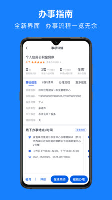 浙里办app2023免费版