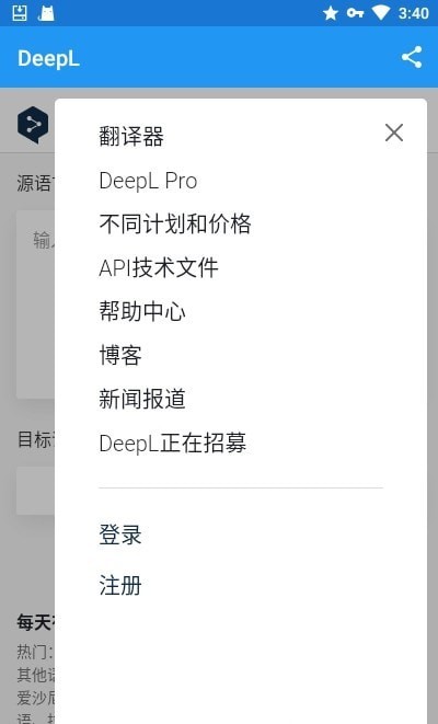 DeepL翻译免费版