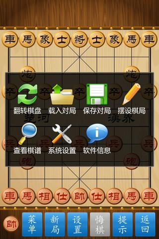 中国象棋最新版V5.486