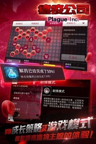 疫情公司游戏中文版