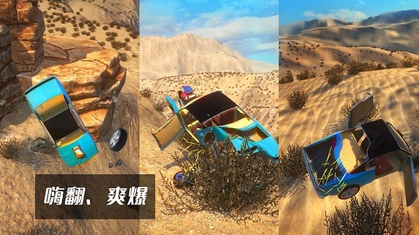车祸模拟器手游版正版中文版