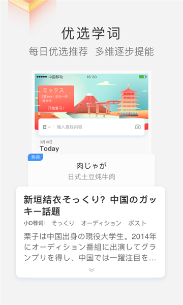 沪江小d日语词典app