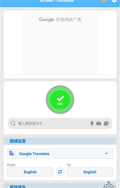 screen translate中文版