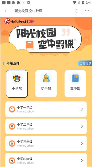 空中黔课app