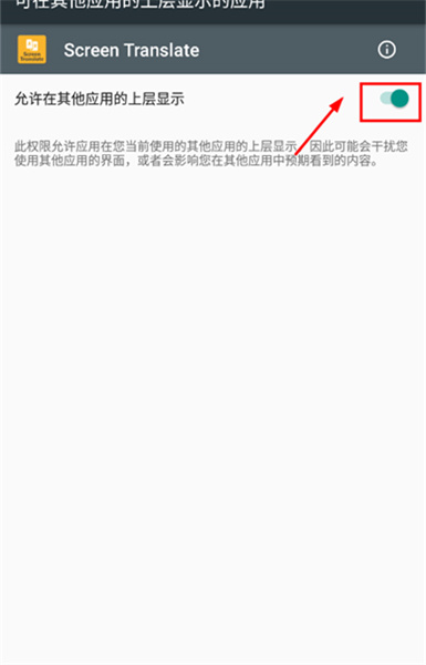 screen translate中文版