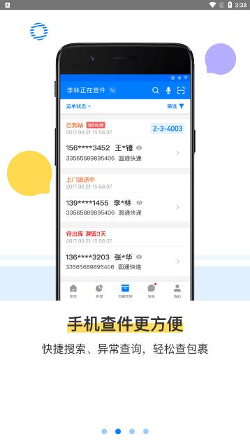 驿站掌柜app官方版