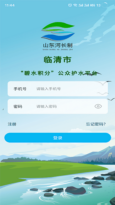 东营市碧水积分app