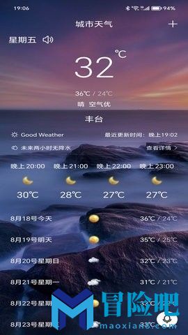 行风天气app下载官方版