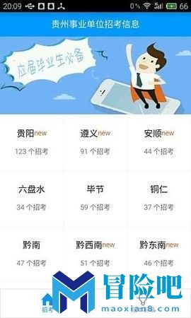 贵州招考app官方版下载